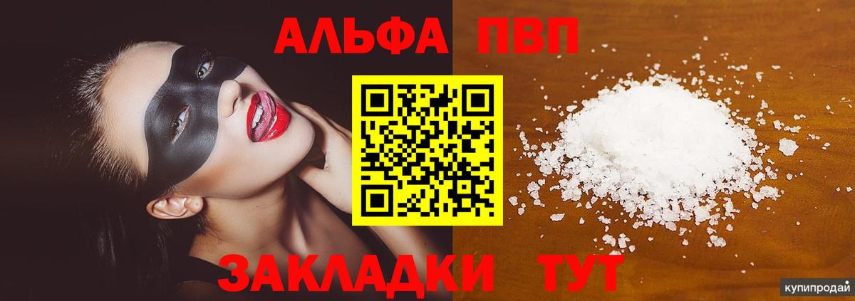 Alfa_PVP  APVP Соль  A PVP СК КРИС  Вход с VPN  Анжеро-Судженск  Альфа ПВП кристаллы 