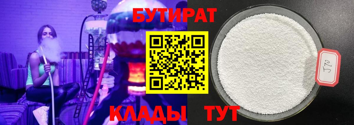 Анжеро-Судженск  БУТИРАТ BDO  Вход с VPN 