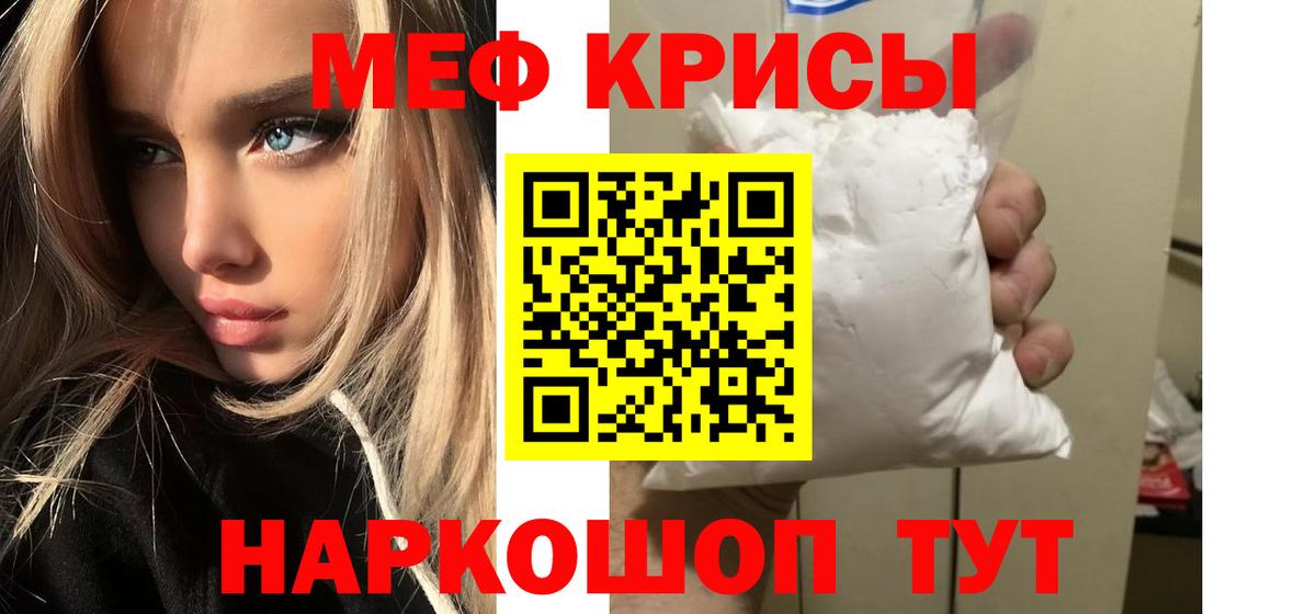 Мефедрон кристаллы Анжеро-Судженск